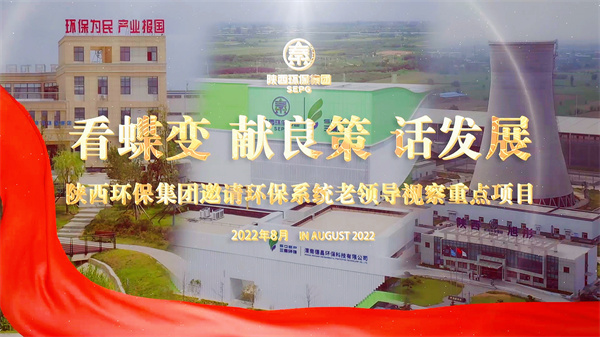 95娱乐·(中国)官方网站邀请环保系统老领导视察重点项目.jpg